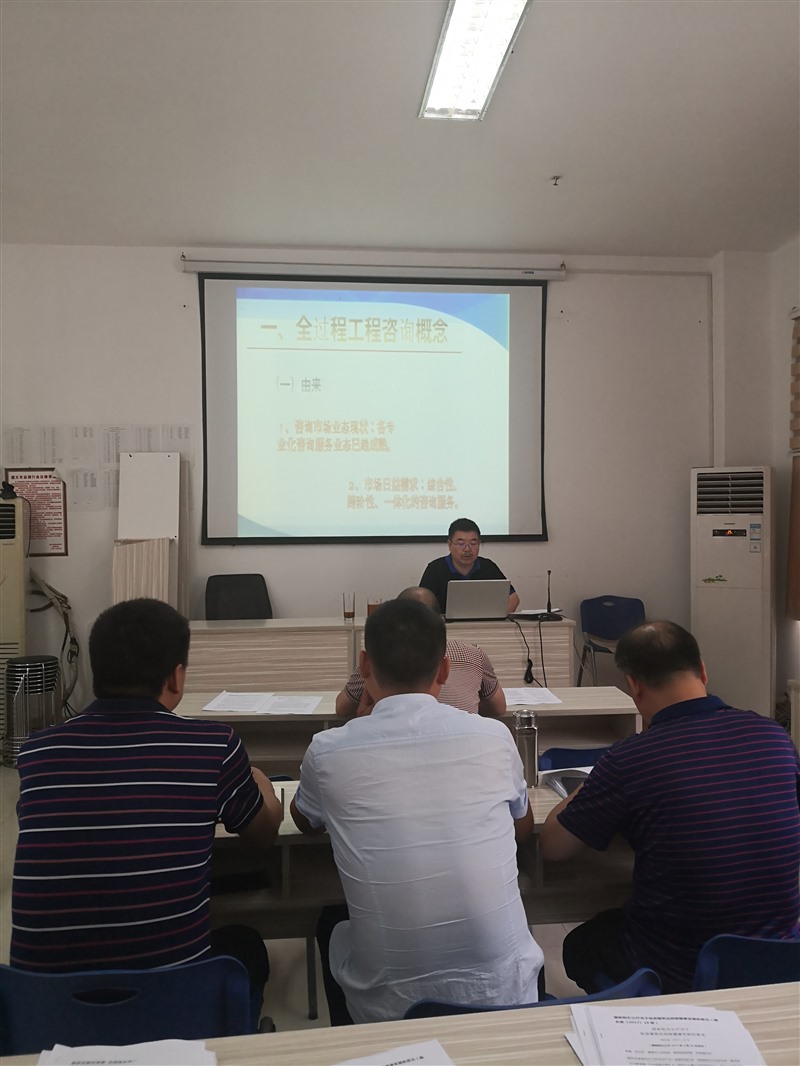 全过程咨询培训